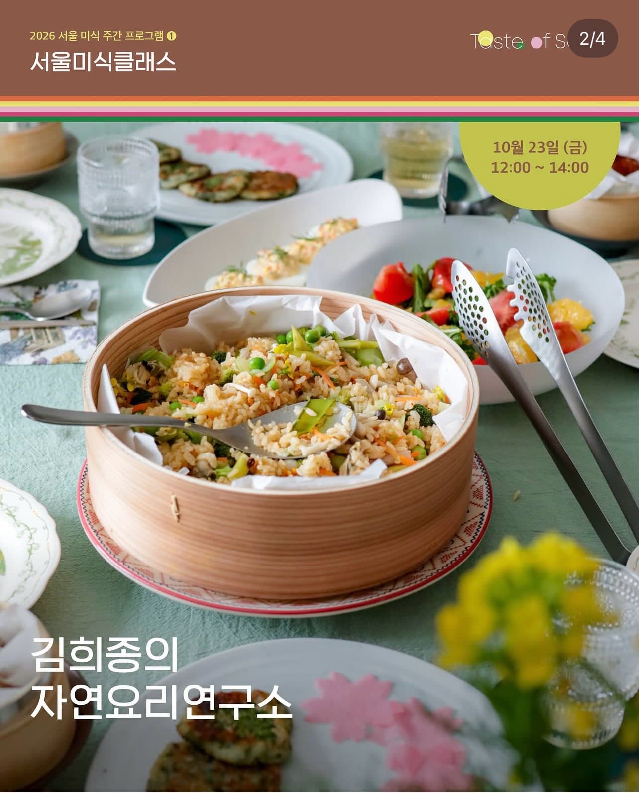 채소 버섯 찜밥